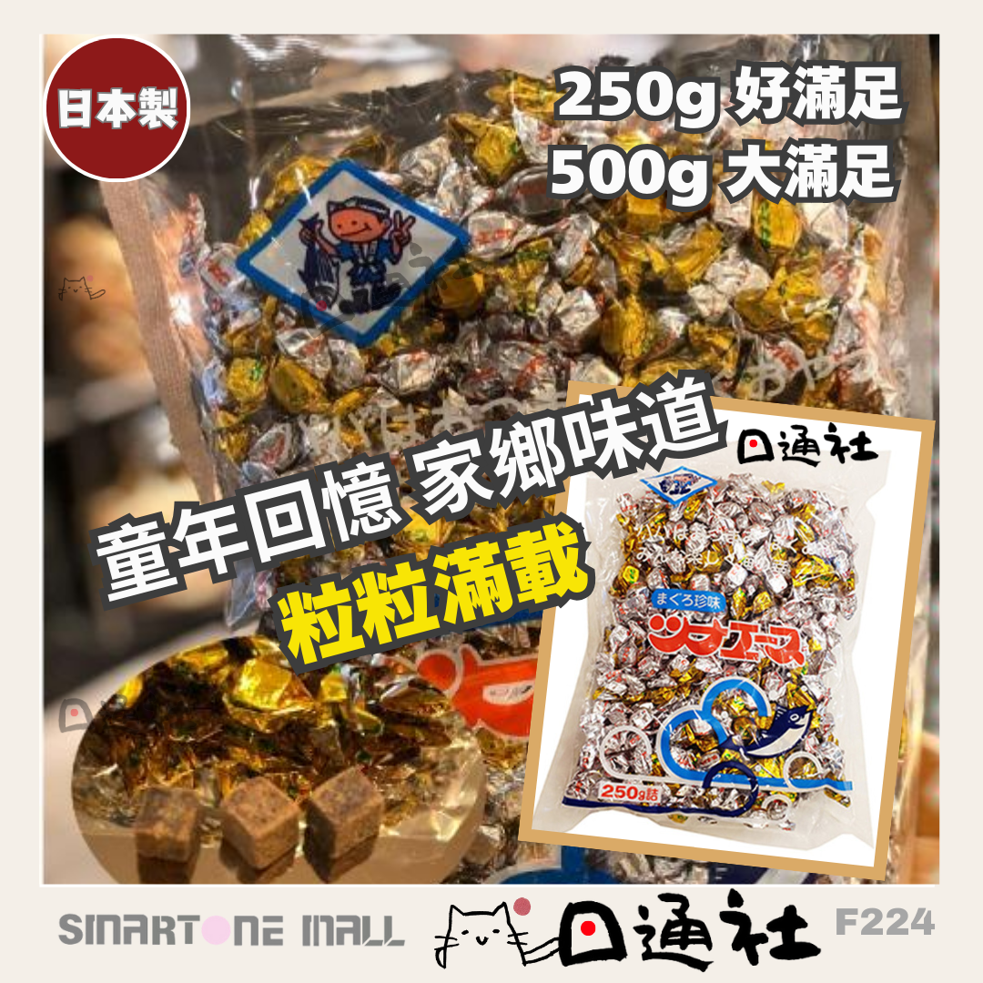 日本製：特香經典吞拿魚粒 (袋裝) (F224) / Made in Japan : Tokka Classic Tuna Cubes (Bagged) (F224)