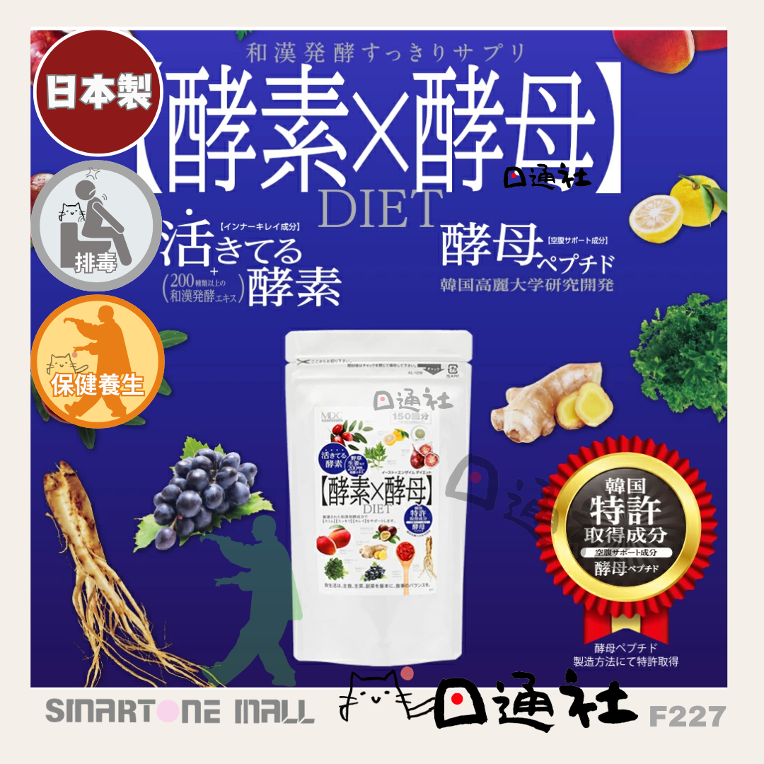 日本製：Metabolic 綜合果蔬酵素酵母大包裝 [300粒/150回] (F227) / Made in Japan: Metabolic Comprehensive Fruit and Vegetable Enzyme Yeast [300 Tablets / 150 Servings] (F227)