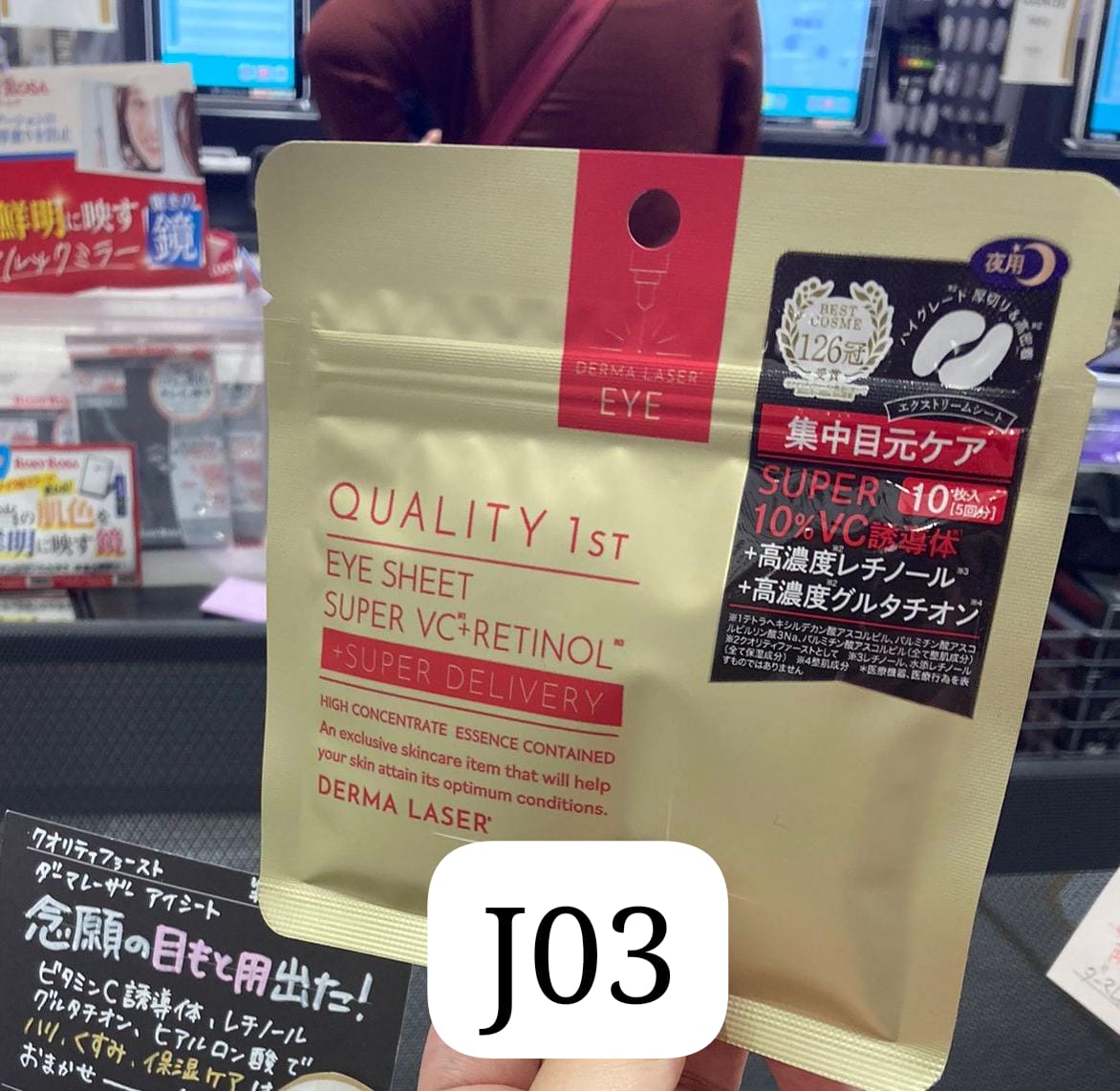 [日本製]：QUALITY 1st 抗老眼膜 10枚 [即5對] (B355) / Made in Japan: QUALITY 1st Laser Anti-Aging Eye Mask (10 sheets, 5 pairs) (B355)