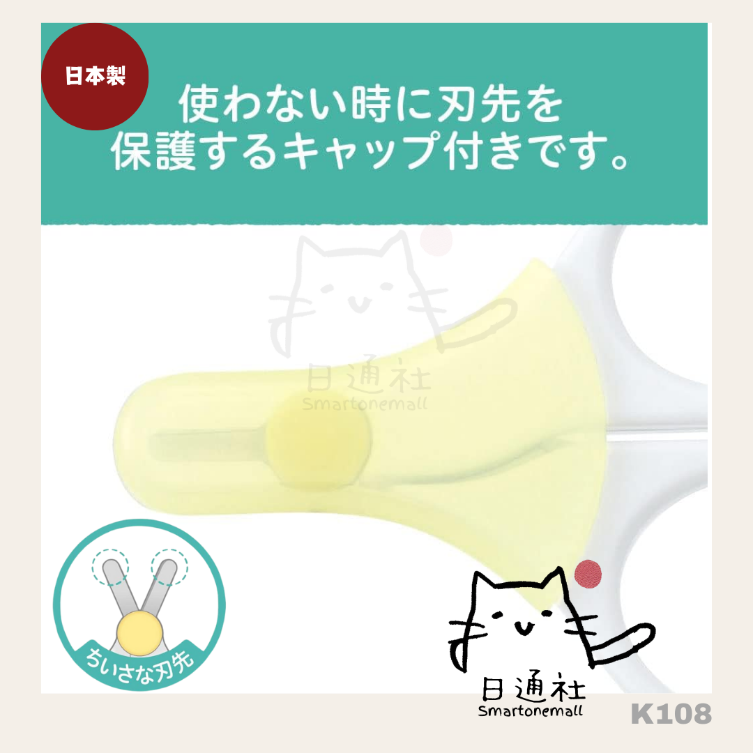 日本製：Pigeon 新生兒(0-1個月)黃色指甲剪刀 (K108) / Made in Japan: Pigeon newborn (0-1 month) yellow nail scissors (K108)