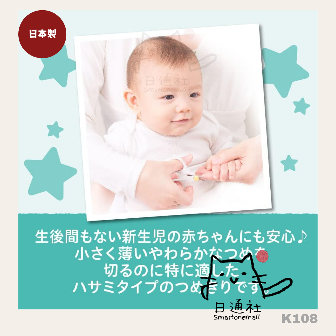 日本製：Pigeon 新生兒(0-1個月)黃色指甲剪刀 (K108) / Made in Japan: Pigeon newborn (0-1 month) yellow nail scissors (K108)