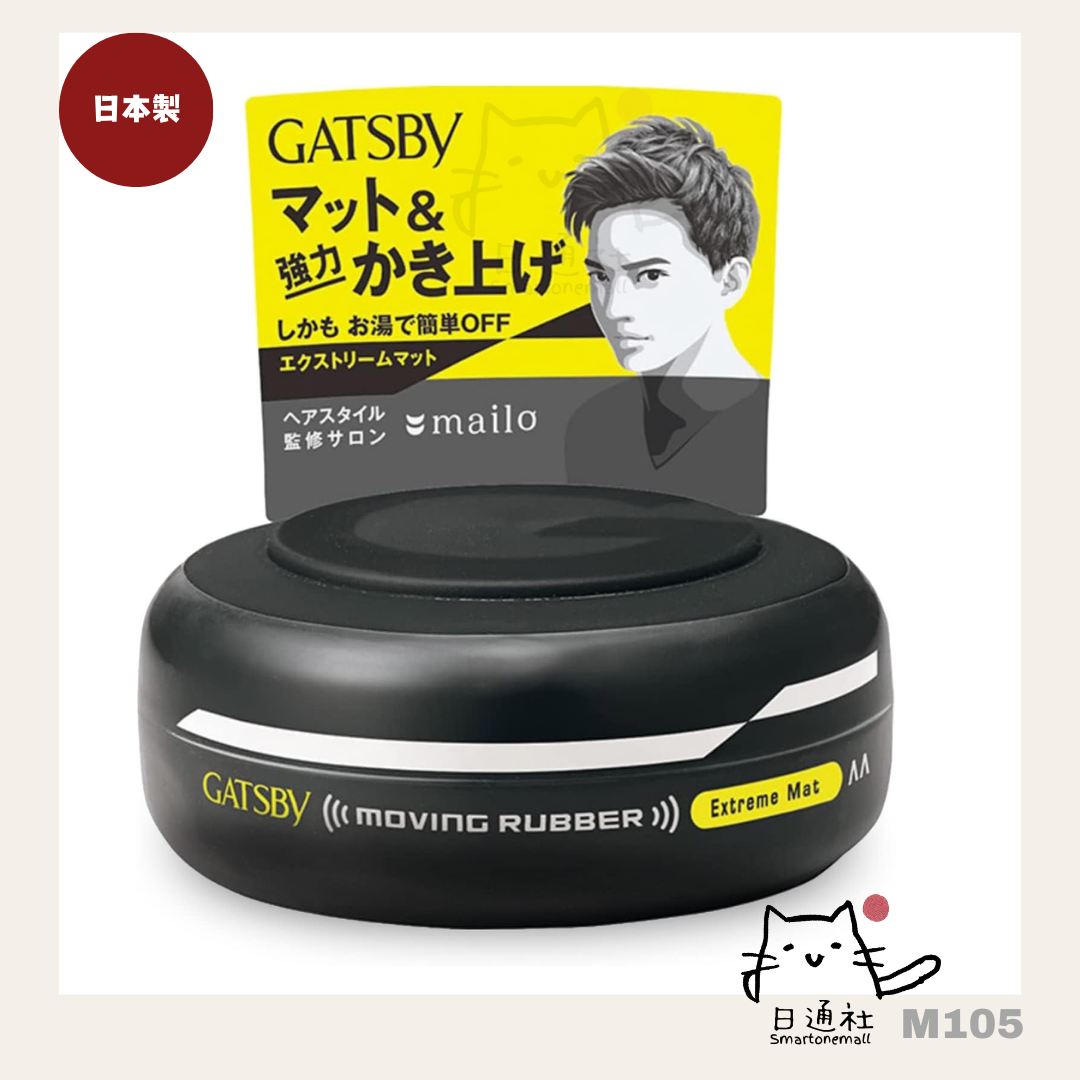 日本製：GATSBY Moving Rubber 極致啞光男士髮蠟 80g  (M105)