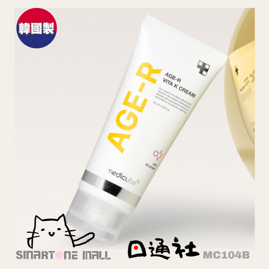 韓國製：Medicube Age-R維他命k霜[祛瘀舒緩]  (MC104B) / Made in Korea: Medicube Age-R Vitamin K Cream [Bruise Relief &amp; Soothing] (MC104B)