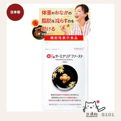 日本製：TERMINALLIA FIRST 減脂營養補充丸 [120粒] (S101) /  Made in Japan: TERMINALLIA FIRST Fat Reduction Nutritional Supplement Pills [120 capsules] (S101)