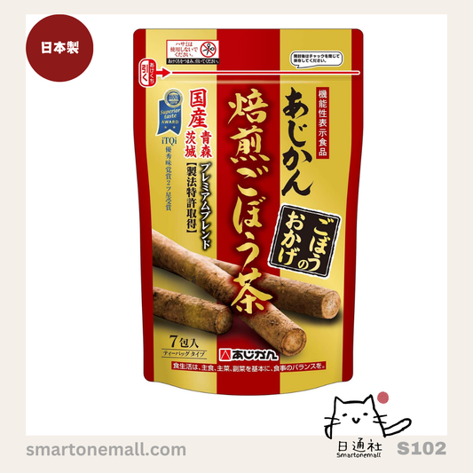 日本製：Ajikan 味館牛蒡茶-腸道健康的守護神[7包] (S102) / Made in Japan: Ajikan Burdock Root Tea-Guardian of Intestinal Health [7 Packs] (S102)