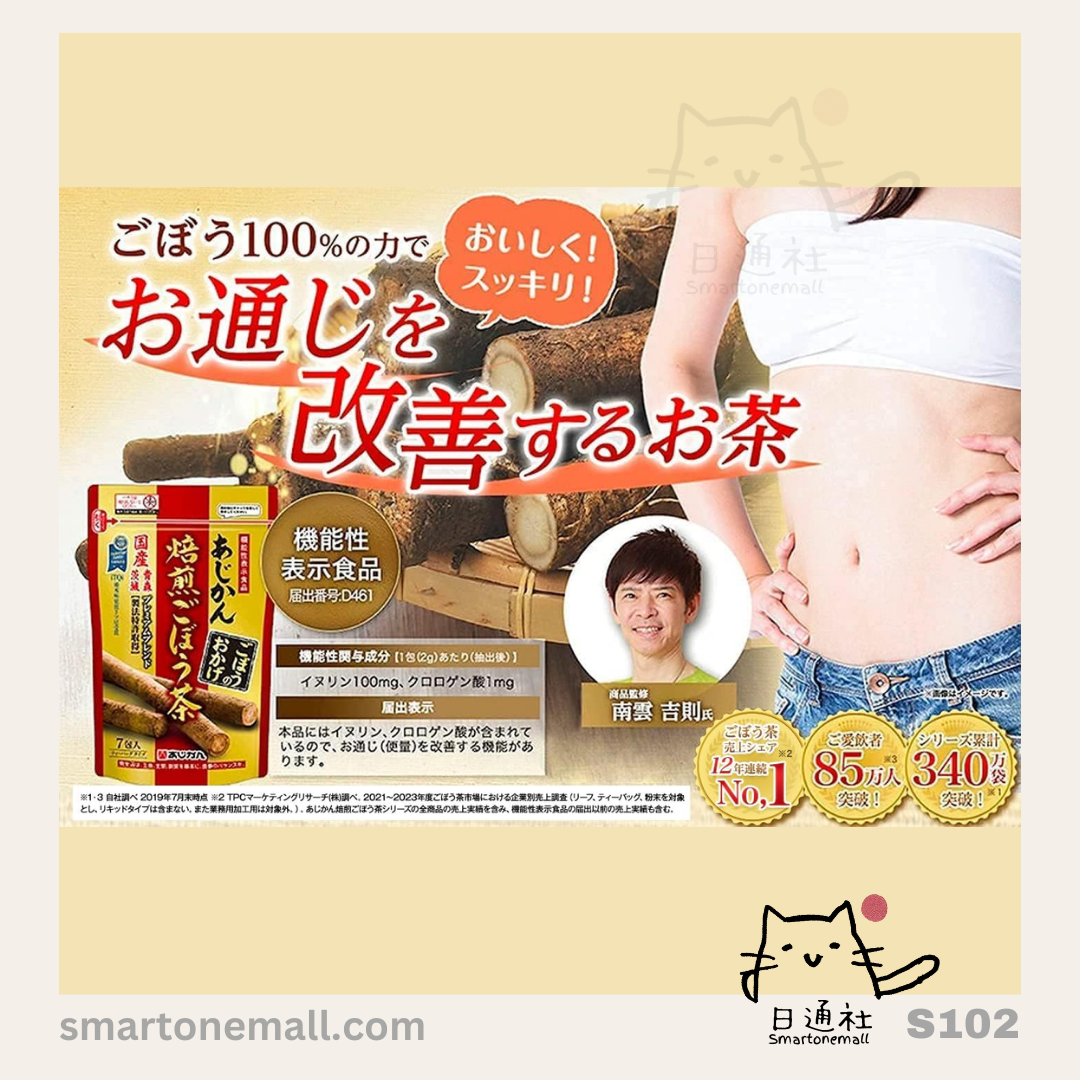 日本製：Ajikan 味館牛蒡茶-腸道健康的守護神[7包] (S102) / Made in Japan: Ajikan Burdock Root Tea-Guardian of Intestinal Health [7 Packs] (S102)