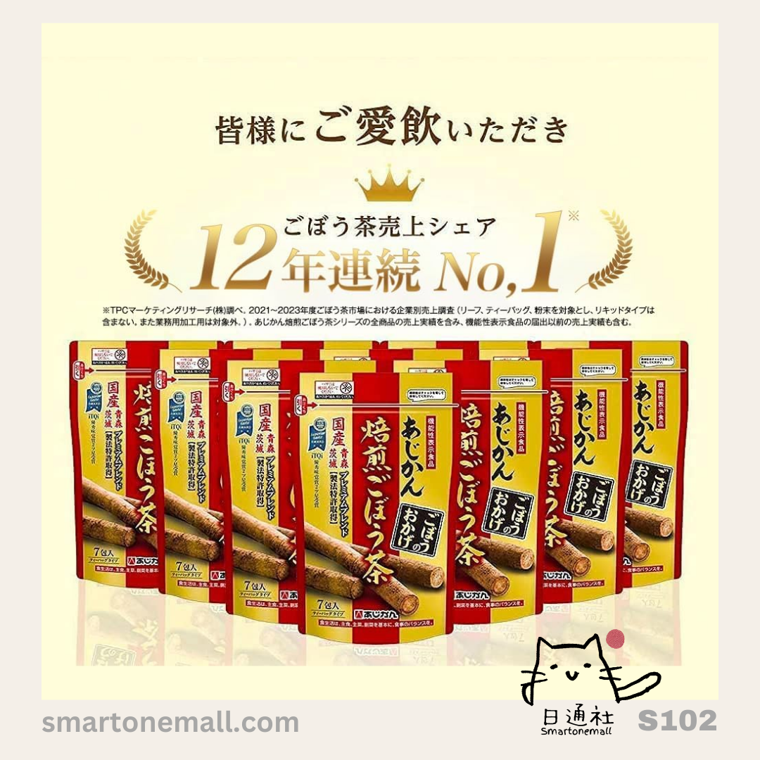 日本製：Ajikan 味館牛蒡茶-腸道健康的守護神[7包] (S102) / Made in Japan: Ajikan Burdock Root Tea-Guardian of Intestinal Health [7 Packs] (S102)