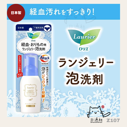 日本製：Laurier 泡沫清潔劑 80ml (針對血液及白帶污漬) 無香料 (Z107) / Made in Japan: Laurier Foaming Cleaner 80ml (For Blood and Discharge Stains) Fragrance-Free (Z107)