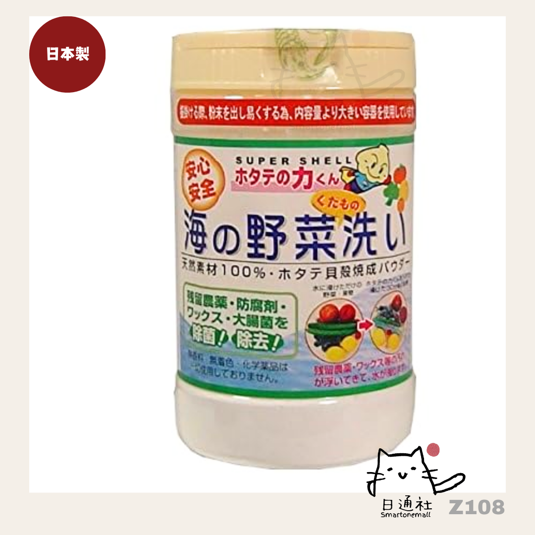 日本製：日本漢方研究所SUPER -清洗蔬果貝殼粉 90g  (Z108) / Made in Japan: Japanese Herbal Research Institute SUPER Fruit &amp; Vegetable Shell Powder Cleaner 90g (Z108)