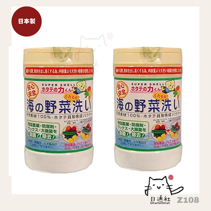 日本製：日本漢方研究所SUPER -清洗蔬果貝殼粉 90g  (Z108) / Made in Japan: Japanese Herbal Research Institute SUPER Fruit &amp; Vegetable Shell Powder Cleaner 90g (Z108)