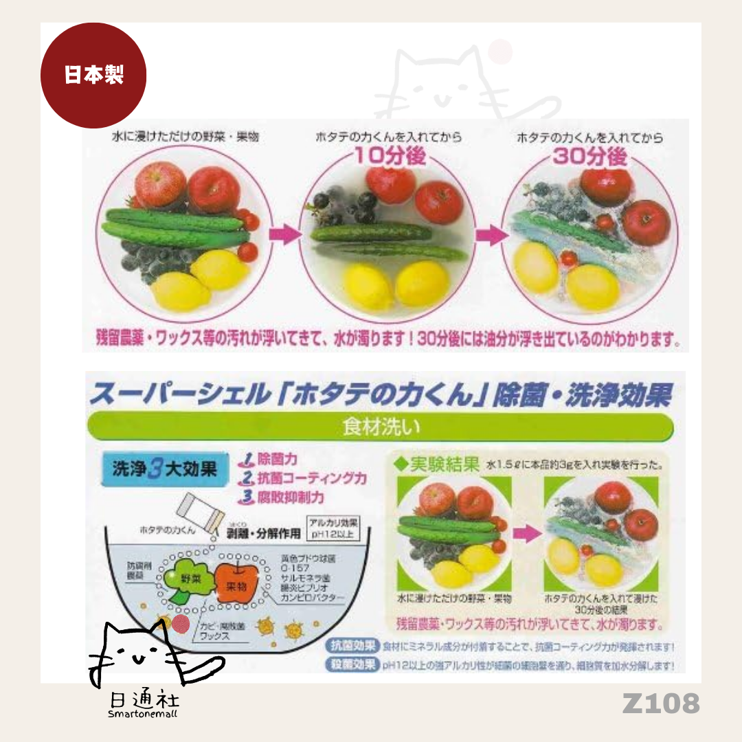 日本製：日本漢方研究所SUPER -清洗蔬果貝殼粉 90g  (Z108) / Made in Japan: Japanese Herbal Research Institute SUPER Fruit &amp; Vegetable Shell Powder Cleaner 90g (Z108)