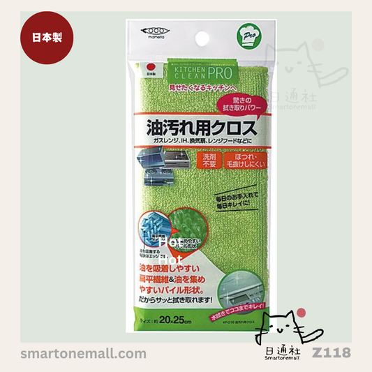 日本製：MAMEITA 免洗劑拭油布 (Z118) ／ Made in Japan： MAMEITA Oil-Absorbing Cleaning Cloth KF-016 (Z118)