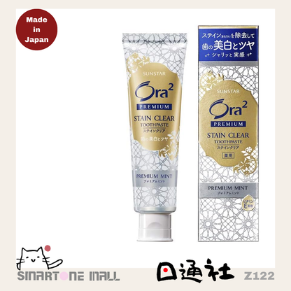 日本製：Ora2 美白薄荷味牙膏 100g (Z122) / Made in Japan: Ora2 Whitening Mint Toothpaste 100g (Z122)