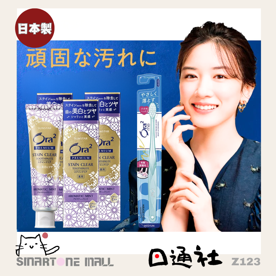 日本製：Ora2 美白薄荷味牙膏套裝 [100g牙膏 3支及1支牙刷] (Z123) / Made in Japan: Ora2 Whitening Mint Toothpaste Set [3 x 100g Toothpaste and 1 Toothbrush] (Z123)