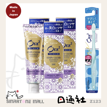 日本製：Ora2 美白薄荷味牙膏套裝 [100g牙膏 3支及1支牙刷] (Z123) / Made in Japan: Ora2 Whitening Mint Toothpaste Set [3 x 100g Toothpaste and 1 Toothbrush] (Z123)