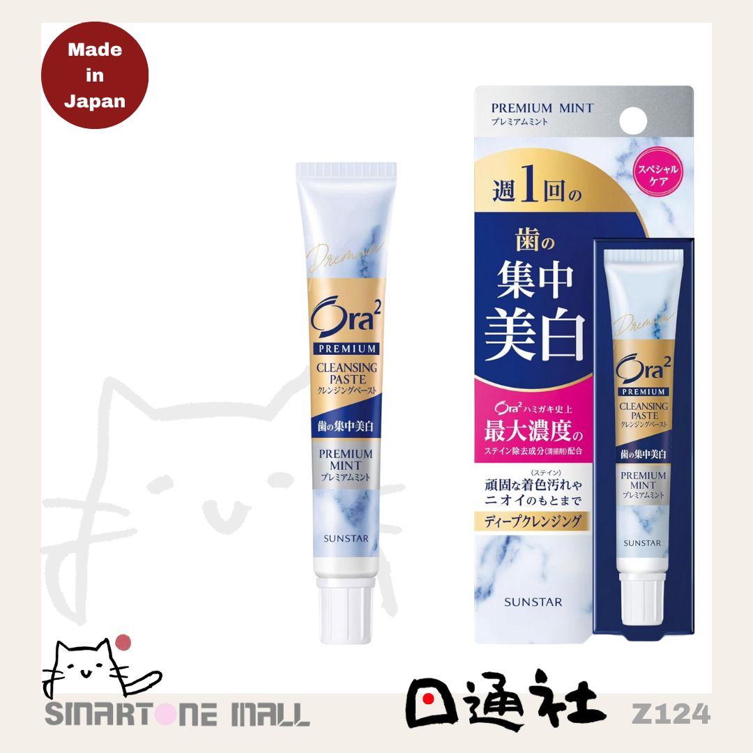 日本製：Ora2 集中美白清潔薄荷味牙膏17g[一週使用一次] (Z124) / Made in Japan: Ora2 Whitening Cleansing Mint Toothpaste 17g [Used Once a Week] (Z124)