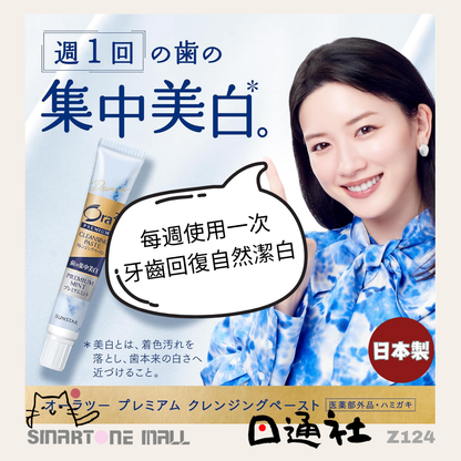 日本製：Ora2 集中美白清潔薄荷味牙膏17g[一週使用一次] (Z124) / Made in Japan: Ora2 Whitening Cleansing Mint Toothpaste 17g [Used Once a Week] (Z124)