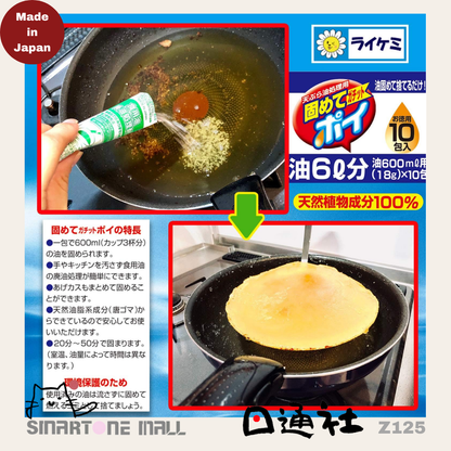 日本製：日本獅王化工-食用油廢油凝固處理劑 [18g x 10包] (Z125) / Made in Japan : Lion Chemical Hardened Gachit Poi Oil Treatment Agent [18 gx 10 Packets ] (Z125)