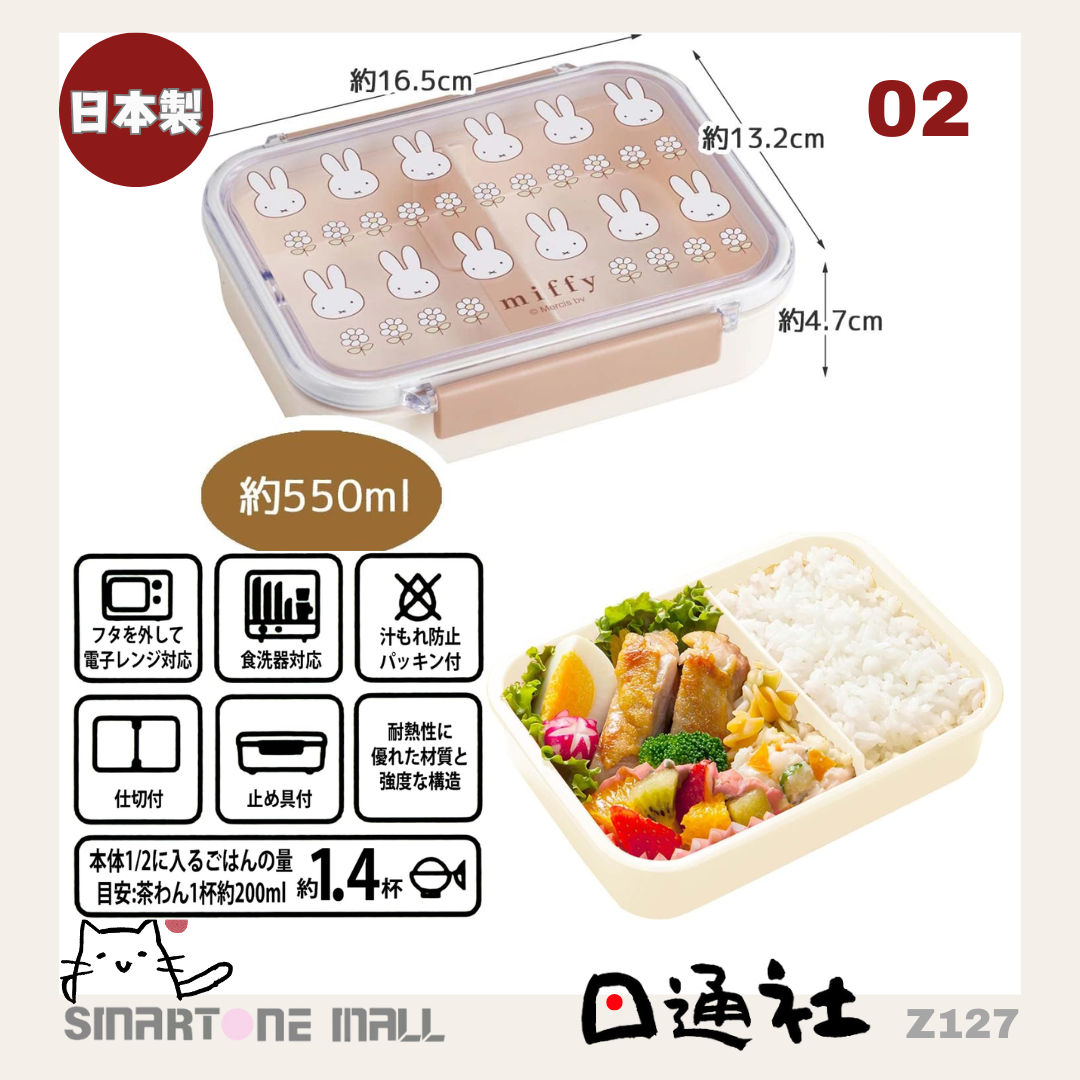 日本製：Miffy 朋友仔便當盒 [奶茶色 430ml OR 500ml] (Z127)  /  Made in Japan: Miffy lunch box [milk tea color 430ml OR 500ml] (Z127)