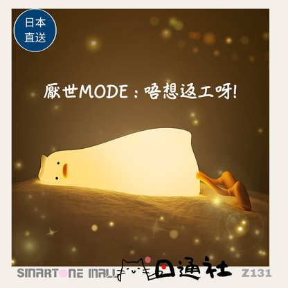 日本直送：可愛小鴨夜燈 (Z131) / Direct from Japan: Cute Duck Night Light(Z131)