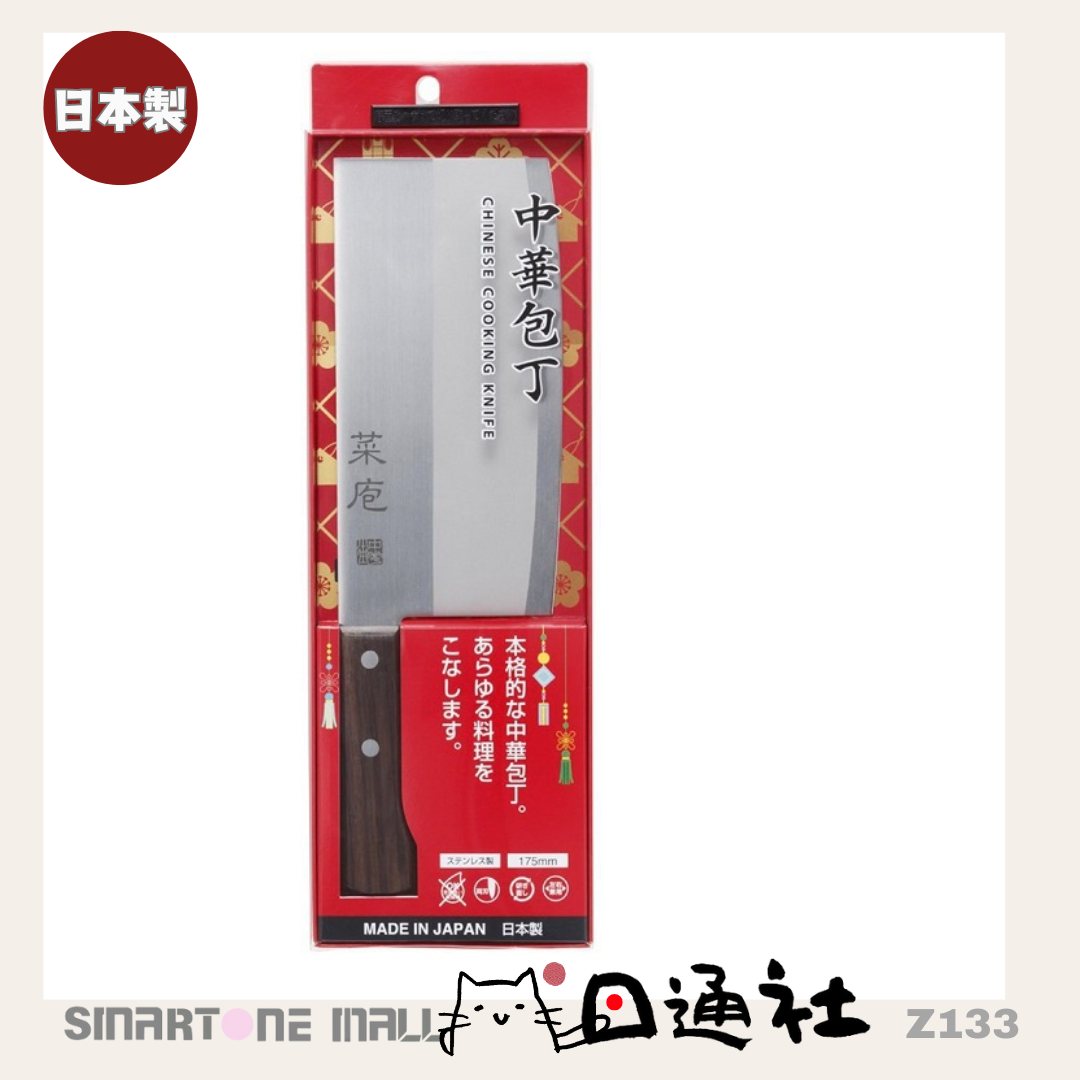 日本製：貝印包丁-中華包丁 17.5cm 不鏽鋼菜刀 (Z133) / Made in Japan: KAI Chinese Chef's Knife 17.5cm Stainless Steel (Z133)