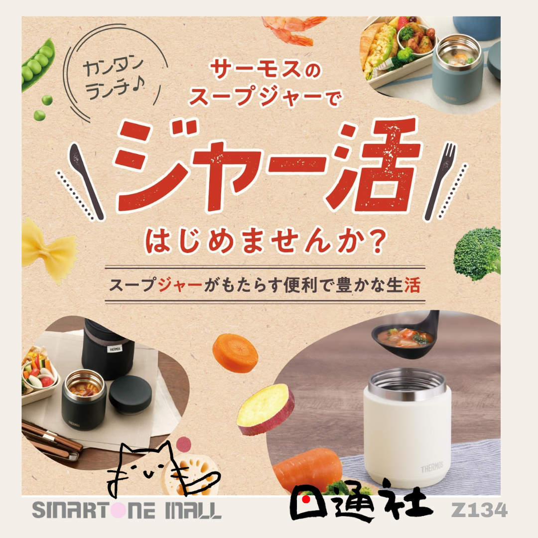 日本直送： Thermos JED 膳魔師真空保溫壺 (Z134) / Imported from Japan: Thermos JED-500 IV Vacuum Insulated Soup Jar 500 ml (Z134)