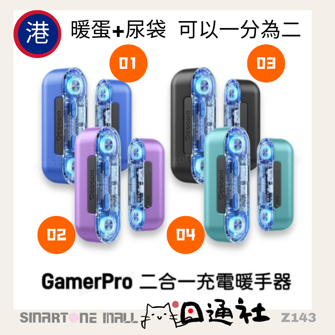 香港直送：Ocoopa - GamerPro 二合一UT4103［充電器5000mAh + 5000mAh、暖手器］(Z143) / Hong Kong Direct Delivery: Ocoopa - GamerPro 2-in-1 UT4103 [5000mAh Charger + Hand Warmer] (Z143)